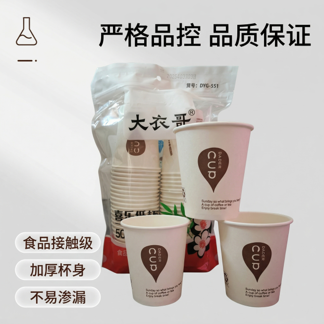 [主图 5] 材质细节展示
[主图主题] 食品级材质 安全可靠
[氛围/风格] 专业质感风，干净明亮
[画面元素] 三张纸杯组合展示，整包包装在后方，三个拆开的纸杯在前方居中错位摆放，展示产品外观和l预览效果