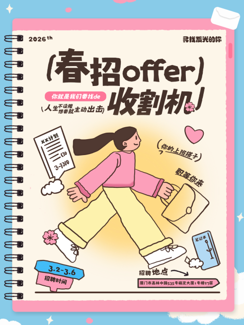 春季招聘攻略指南小红书封面预览效果