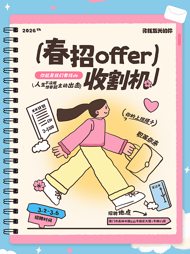 春季招聘攻略指南小红书封面