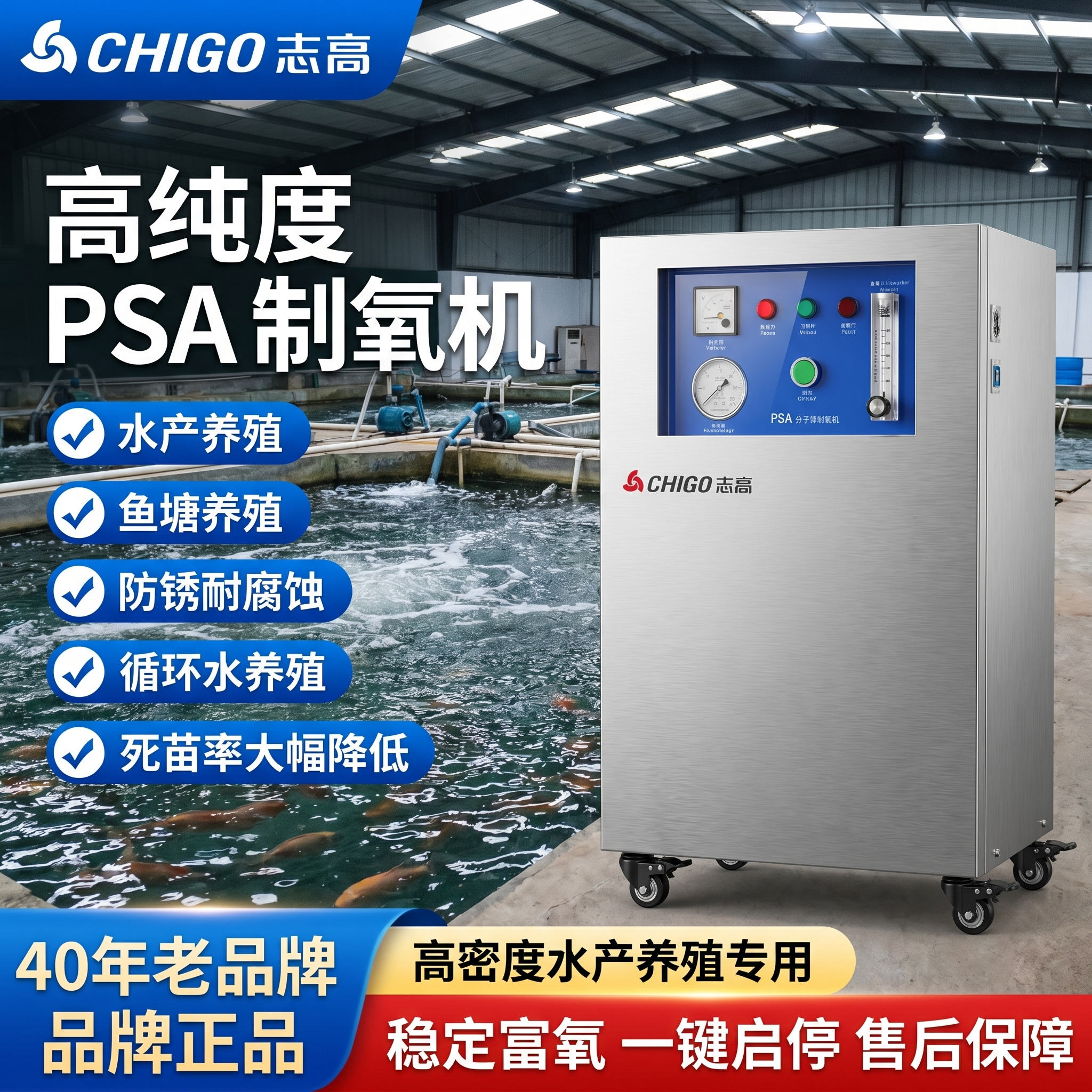 电商产品主图，场景为水产养殖车间：前景放置志高 PSA 分子筛… - 图片创意预览