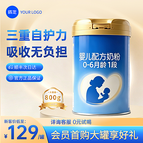 温馨感高端简约蓝金配色母婴奶粉促销主图