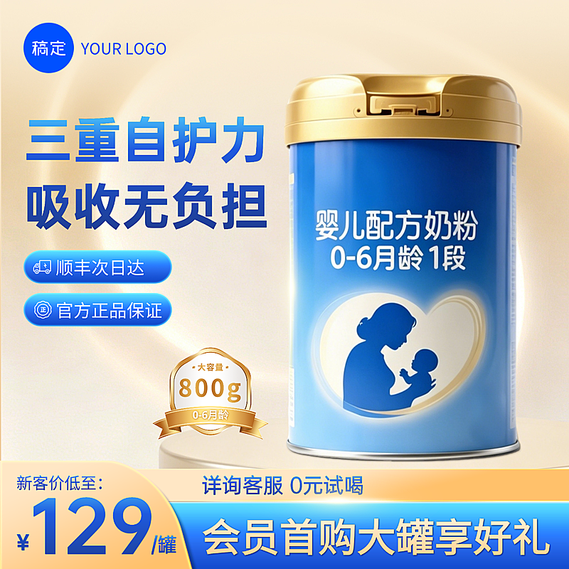 温馨感高端简约蓝金配色母婴奶粉促销主图