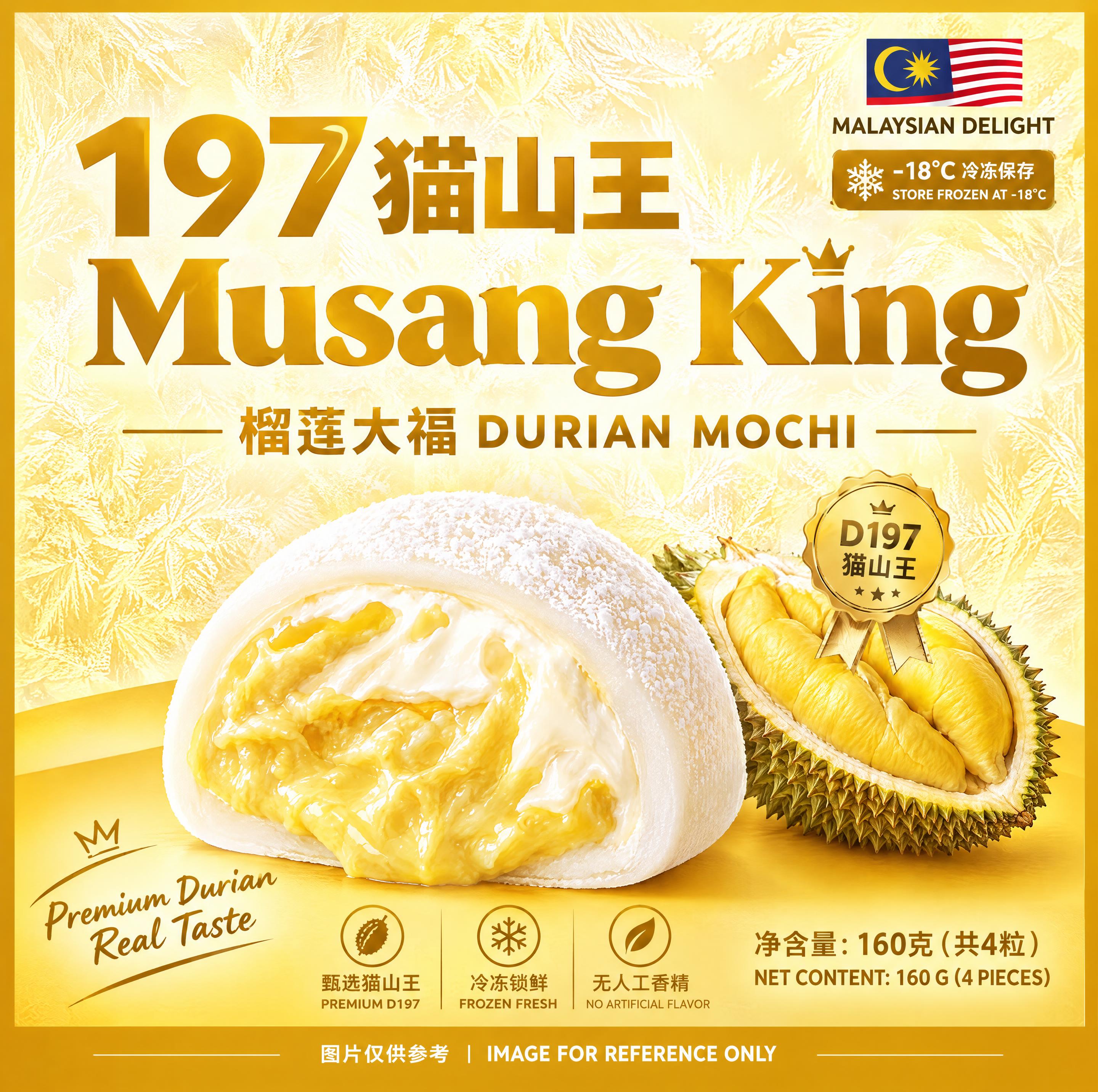 将参考图中的榴莲大福包装优化为专业可落地的食品包装设计，保持金… - 图片创意预览