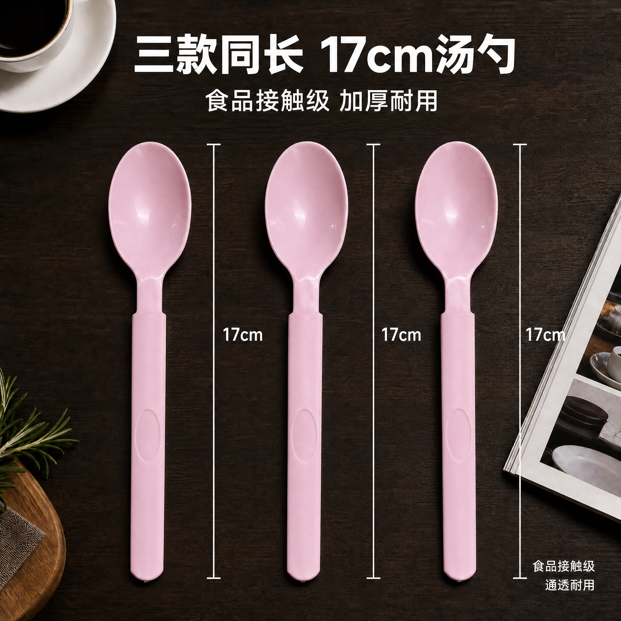优化这张汤勺主图，将三只粉色汤勺整体放大，汤勺高度占画面比例从… - 图片创意预览