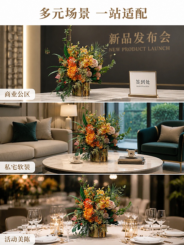 [第6屏] 多场景展示，三格拼图呈现多元适配场景。本屏使用【图1】作为产品主体。本屏功能：展示产品在不同场景的适配性。
[氛围/风格] 清晰多元场景展示，每张场景都保持商业写实摄影质感，光影风格统一。
[元素布局] 画面分为上中下三格，每格展示一个场景：上格为高端品牌发布会签到桌，中格为别墅客厅圆形岩板茶几，下格为私人晚宴主桌；每格都保留产品原有花艺结构、颜色和尺寸，背景为对应场景环境；顶部主标题，每格场景下方标注场景名称。
[光影质感] 每个场景都保持柔和暖光，光影自然，产品清晰突出。
[配色色系] 全局底色 #FFFFFF；保持每个场景原有自然配色，整体视觉统一和谐。
[视角构图] 三分屏拼图布局，每格平视展示场景，阅读动线从上到下。
[文字版式] 顶部主标题「多元场景 一站适配」，每格下方标注对应场景名称：「商业公区 / 私宅软装 / 活动美陈」，文字简洁清晰。
[比例分辨率] 3:4 竖版比例，宽度1080像素，高度1440像素，4K分辨率，文字清晰可辨，高清画质。
[负向提示词] 花艺变形，场景错位，文字错乱，文字过小，水印，背景杂乱，绝对化极限词，第三方平台logo