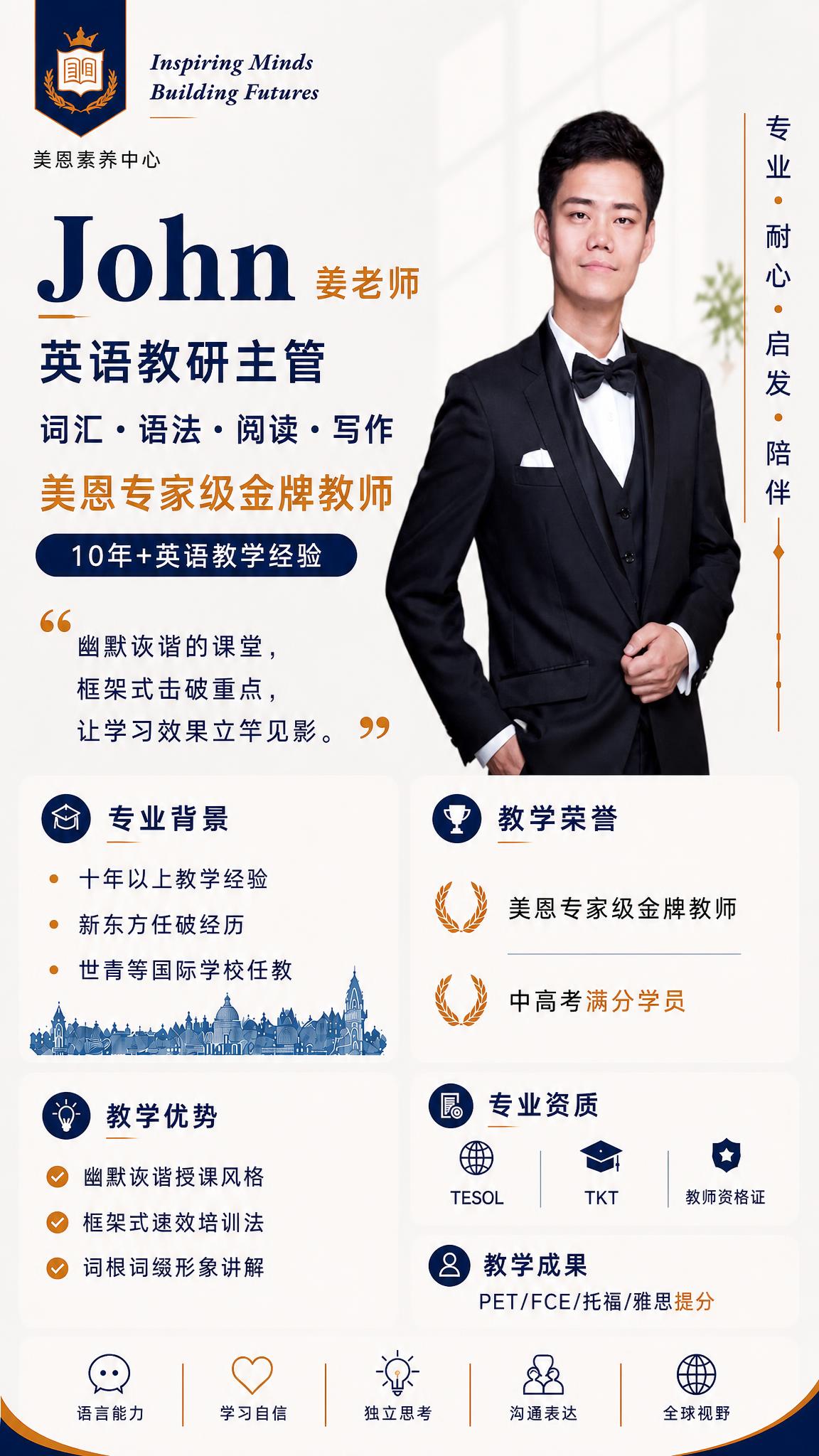 一张竖版教师形象介绍海报，完全复刻参考图的版式布局和设计风格。… - 图片创意预览