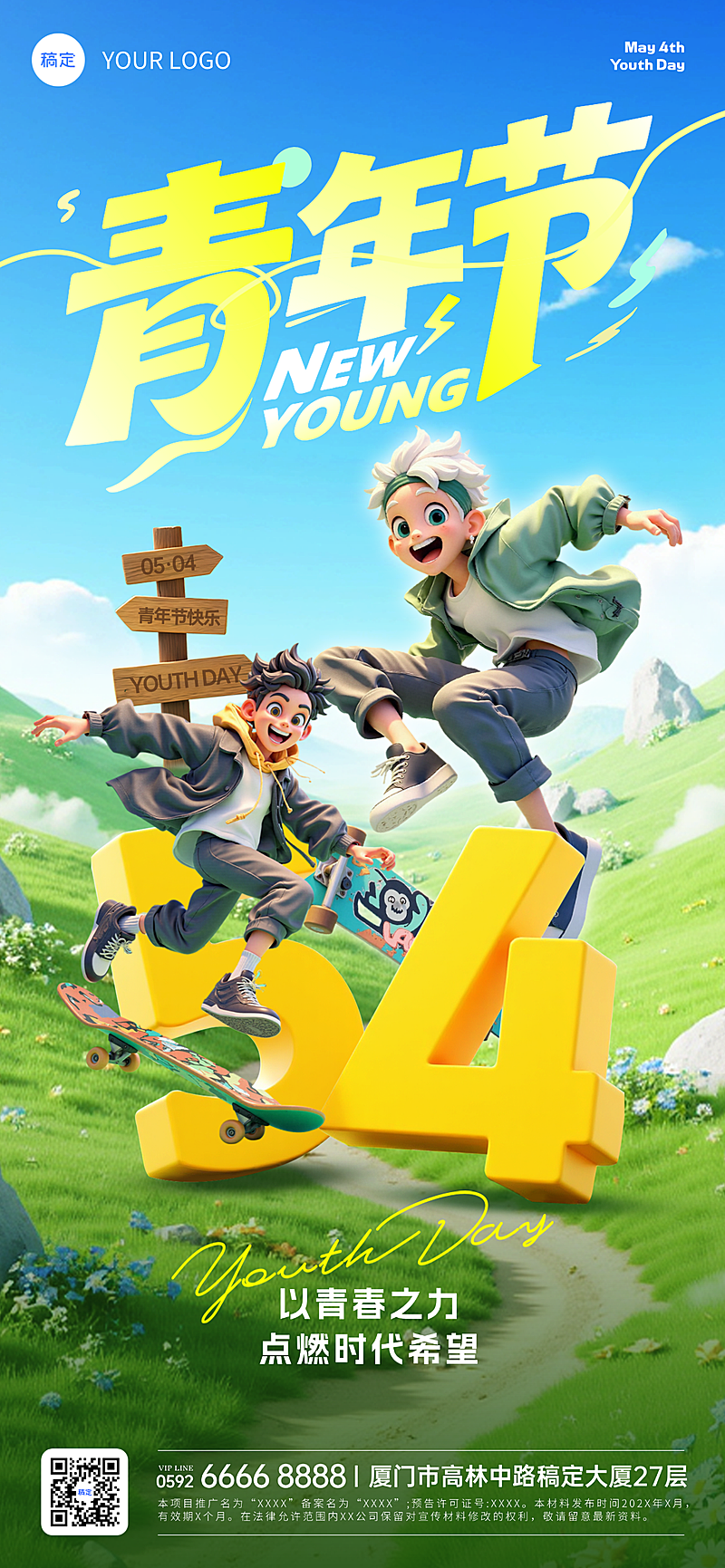 五四青年节祝福青春活力肌理感54人物组合竖版海报