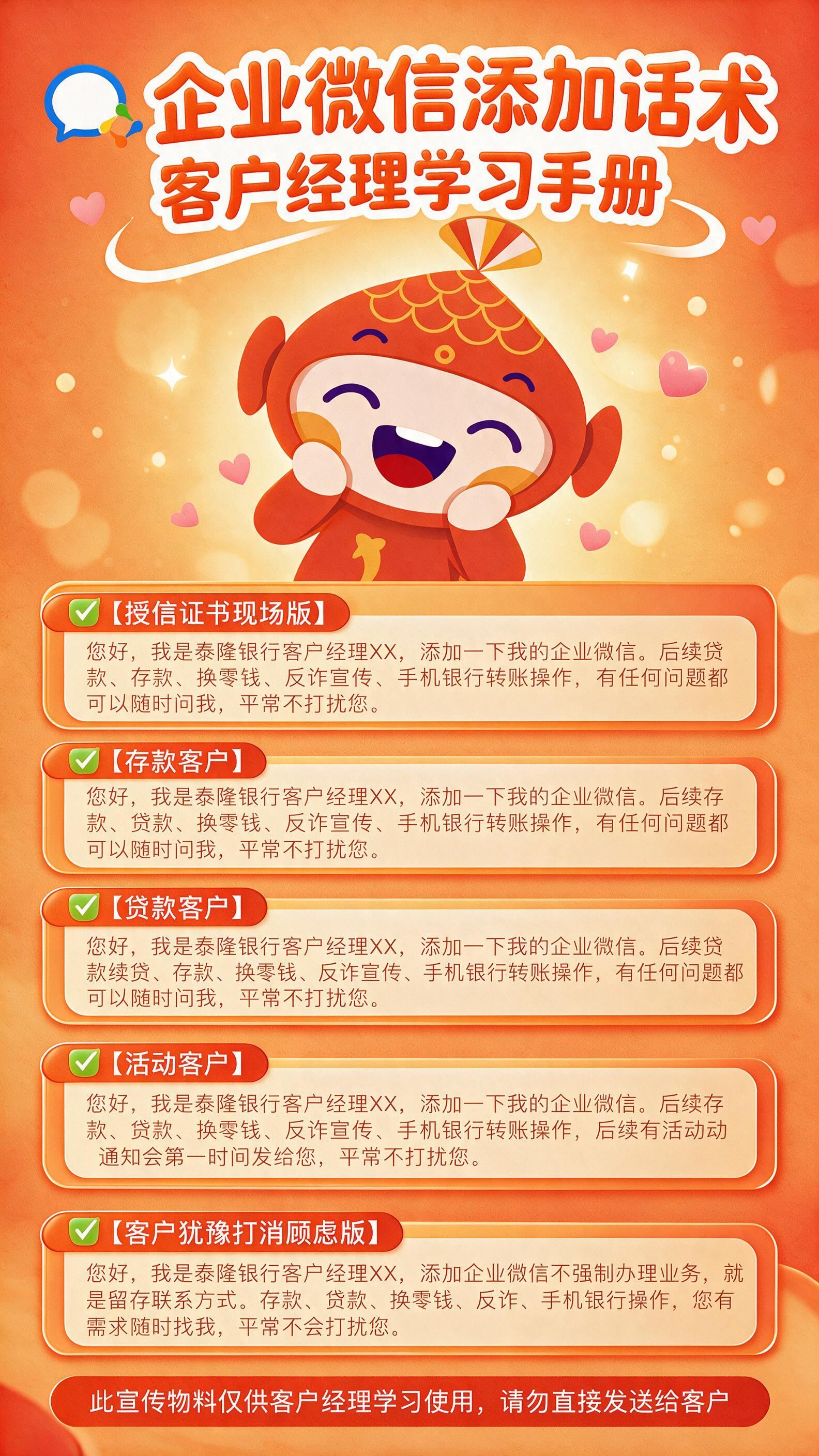 将企业微信添加话术海报顶部的企业微信Logo替换为参考图中的样… - 图片创意预览