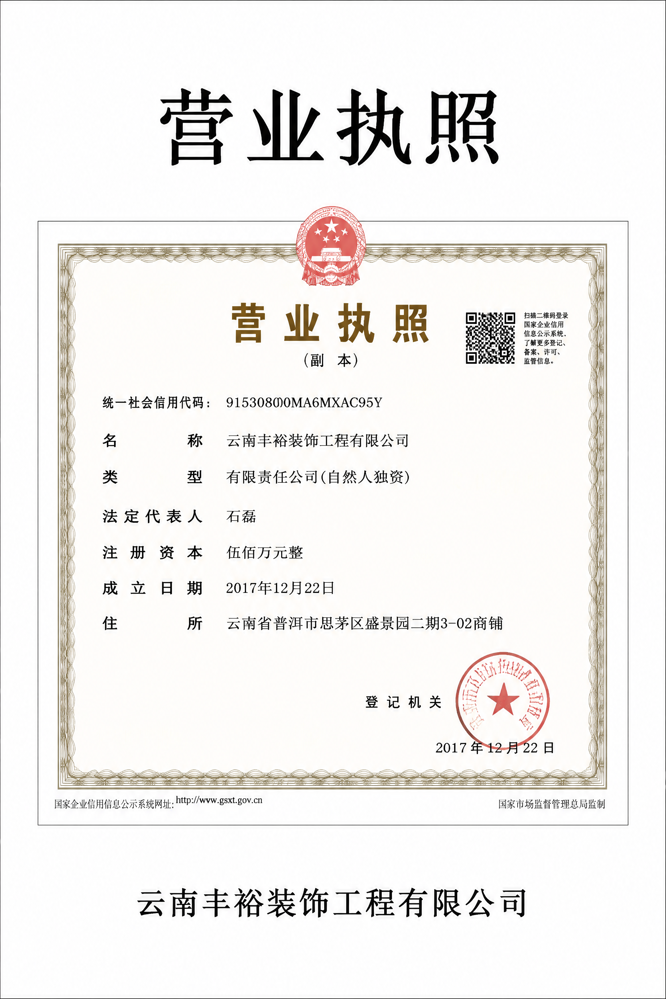 档案室设计方案营业执照页，A4竖版，正式排版。顶部有标题"营业… - 图片创意预览