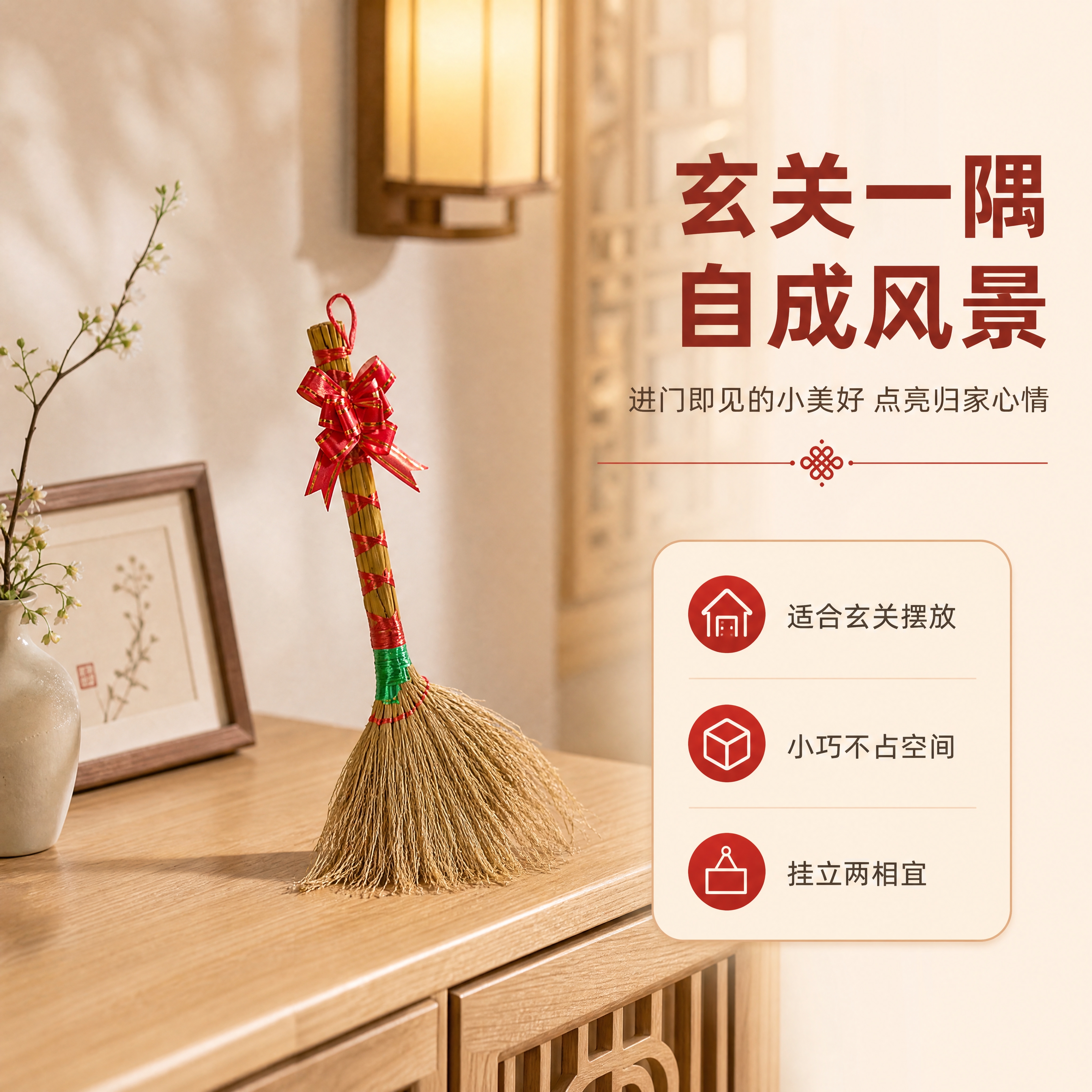 [商品] 使用【图1】小扫把斜款捆红绳装饰摆件；保留斜款造型、… - 图片创意预览