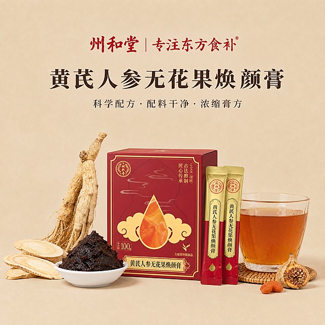 将图二的黄芪人参无花果焕颜膏产品（红色包装盒、金色红色条装膏剂、玻璃杯装茶汤）以及配料完整替换到图一的画面中，替换掉原图一的西洋参玉灵膏产品和配料，保持图一的浅米色背景色完全不变，保持图一的产品摆放比例1:1，保持图一的光影、构图、视角完全一致，产品真实自然，商业摄影质感