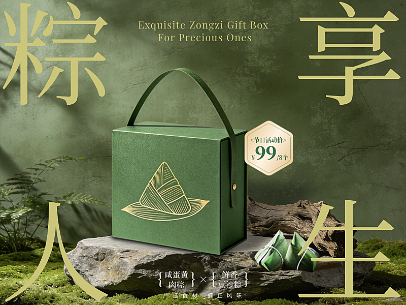 端午中式糕点节日营销3D线上渠道美团店铺头像