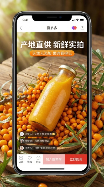 拼多多移动端详情页产品实拍展示模块，展示整瓶沙棘汁放在新鲜沙棘果中，突出产品的真实质感和天然鲜果感，橙黄色绿色搭配，画面明亮有食欲，风格接地气，适合手机端展示，9:16竖版预览效果