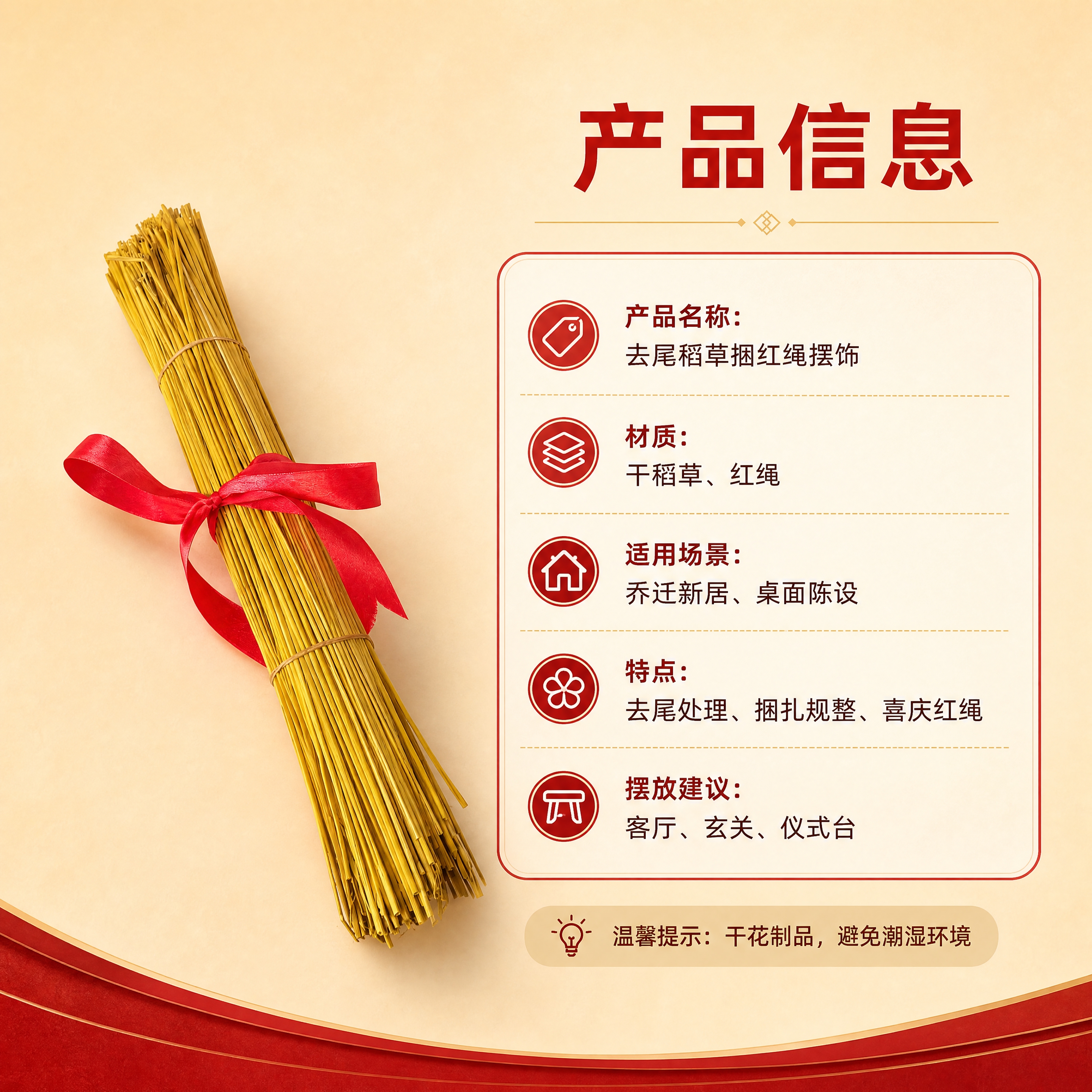 [商品] 使用【图1】去尾稻草捆红绳乔迁桌面摆饰；保留干稻草金… - 图片创意预览