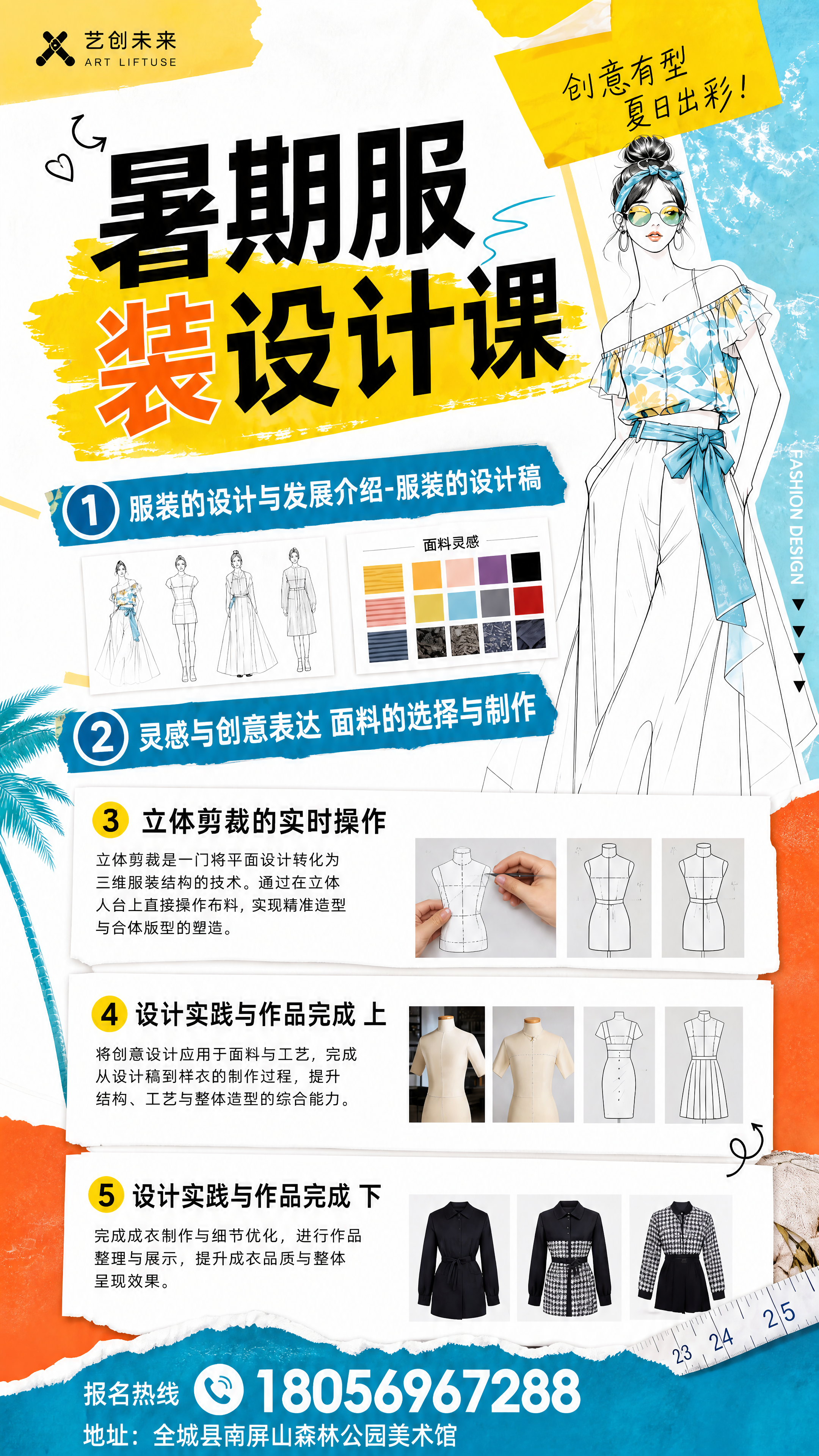 参考原图拼贴撕纸风格，调整海报，给五个课程点分别加上带圆圈数字… - 图片创意预览