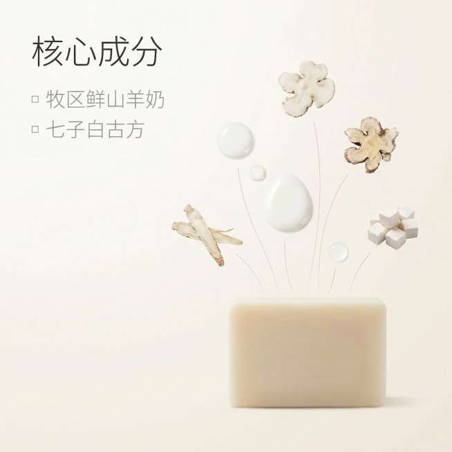 [主图 2 核心成分解析]
[主图主题] 羊奶皂核心成分天然解读
[氛围/风格] 简约干净天然氛围感，浅调背景柔和自然
[画面元素] 羊奶皂放置于画面底部，画面上方悬浮着山羊奶水滴和七子白草本原料（白预览效果