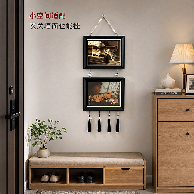[主图-6] 装饰画玄关场景适配展示图
[氛围风格] 入户玄关温馨氛围感
[画质] 商业摄影质感，场景真实自然
[元素] 珍珠流苏双层框装饰挂画悬挂在入门玄关墙面，旁边搭配简约换鞋凳和小型绿植，展示产品在玄关空间的摆放效果，保持产品外观结构材质颜色与输入产品图绝对一致，杜绝变形色差。产品主体占画面60%，空间背景简洁
[光影] 玄关入户柔和自然光，光影温馨自然
[配色] 浅灰色玄关墙面搭配原木色鞋柜，黑色画框形成层次感，整体色调和谐
[视角构图] 平视展示整体场景，景深自然，体现空间大小适配关系
[文字版式] 左上添加文字"小空间适配 玄关墙面也能挂"，简洁清晰，不遮挡产品
[输出要求] 1:1 比例，文字清晰锐利，超高清商业摄影质感，width=2048 height=2048
[负向提示词] 变形，文字错乱，产品图模糊，背景杂乱，水印，电商平台Logo