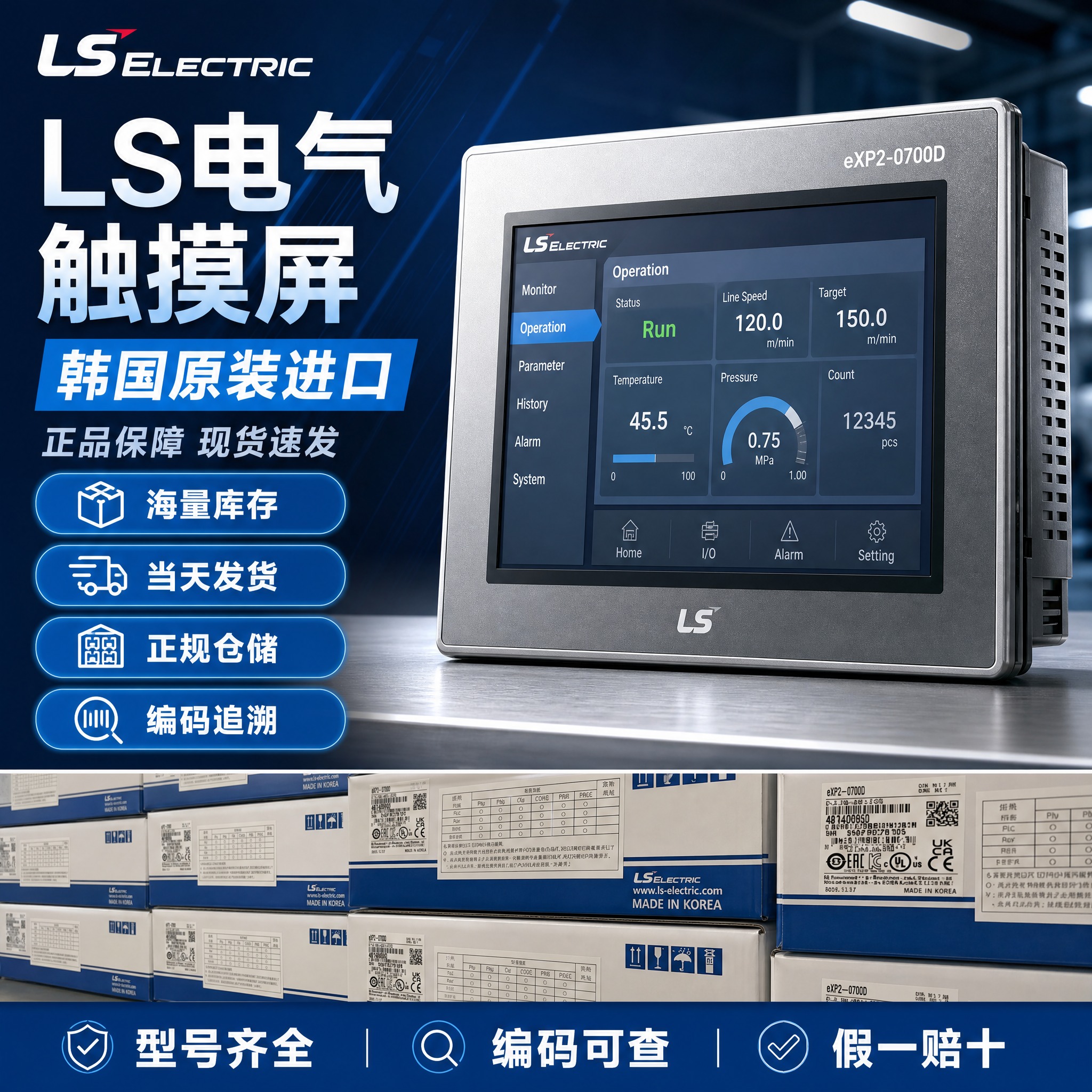 [主图-1] 主题：LS电气触摸屏 海量库存当天发货。首图点击… - 图片创意预览