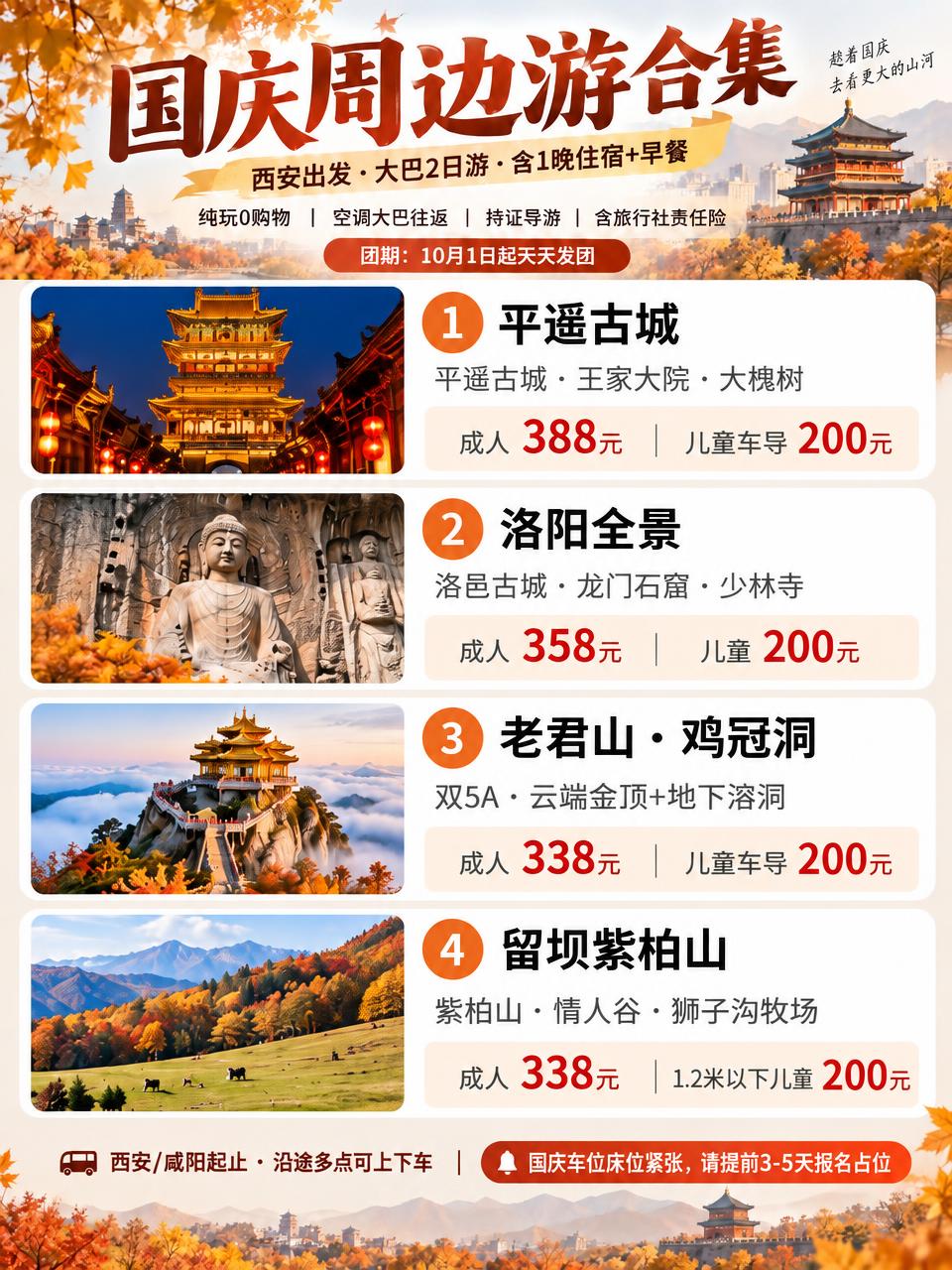 基于参考海报的秋景风格和版式设计，将12条线路精简为前4条，改… - 图片创意预览
