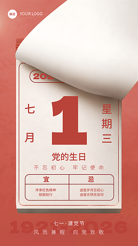 七一建党节节日祝福简约现代风竖版海报