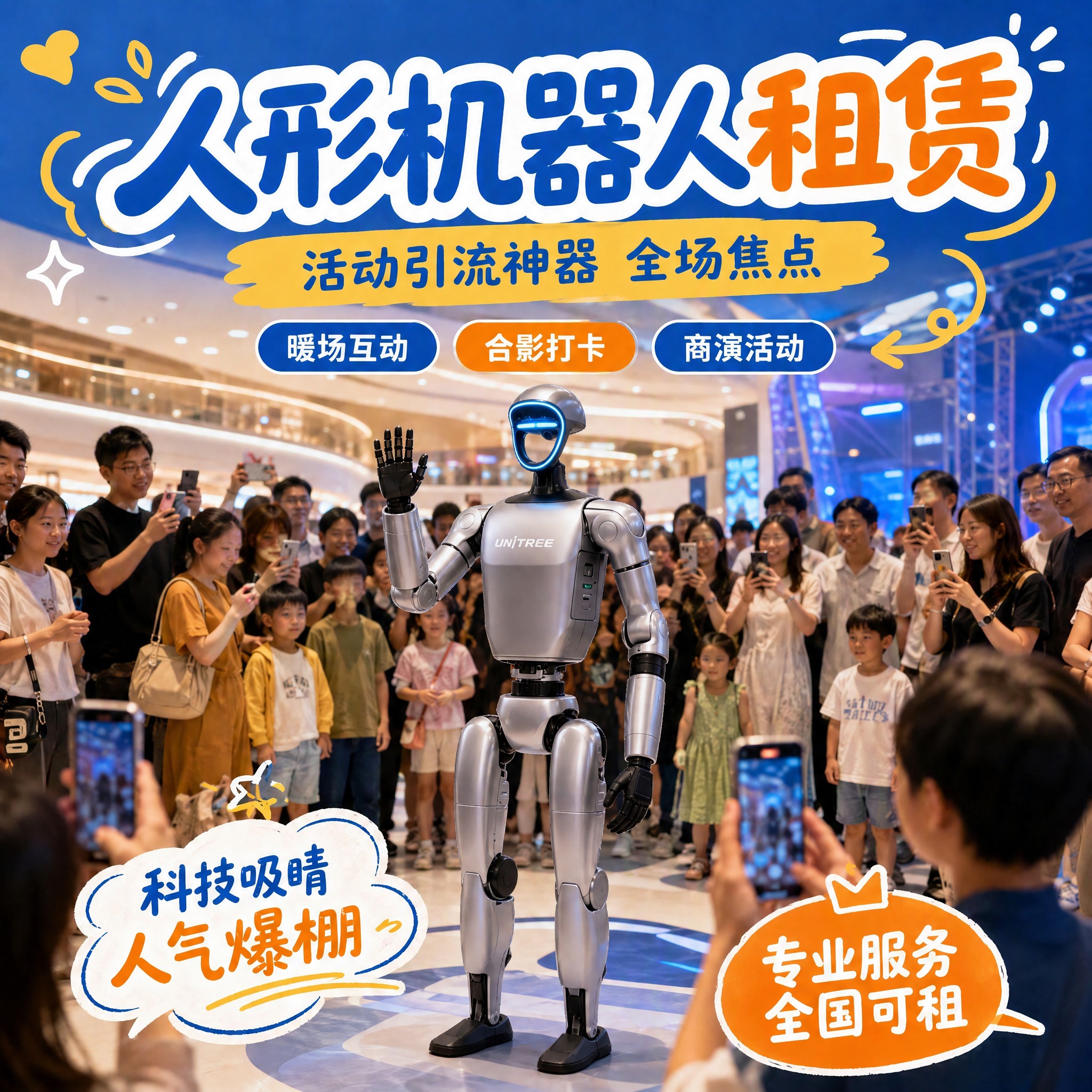 将图中所有人形机器人替换为银色Unitree人形机器人（参考图… - 图片创意预览