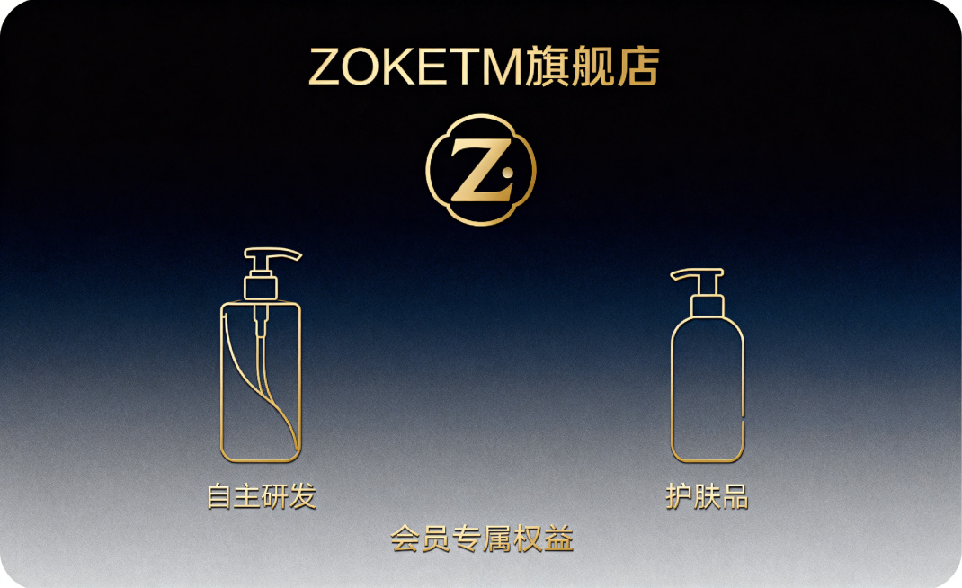 高端大气的京东店铺会员卡卡面设计，卡面上有店铺名称文字"ZOKETM旗舰店"，品牌主打自主研发的洗发水和护肤用品，整体风格精致高级简约，深色渐变底色搭配烫金色文字和logo区域，质感高级，商务轻奢风格预览效果