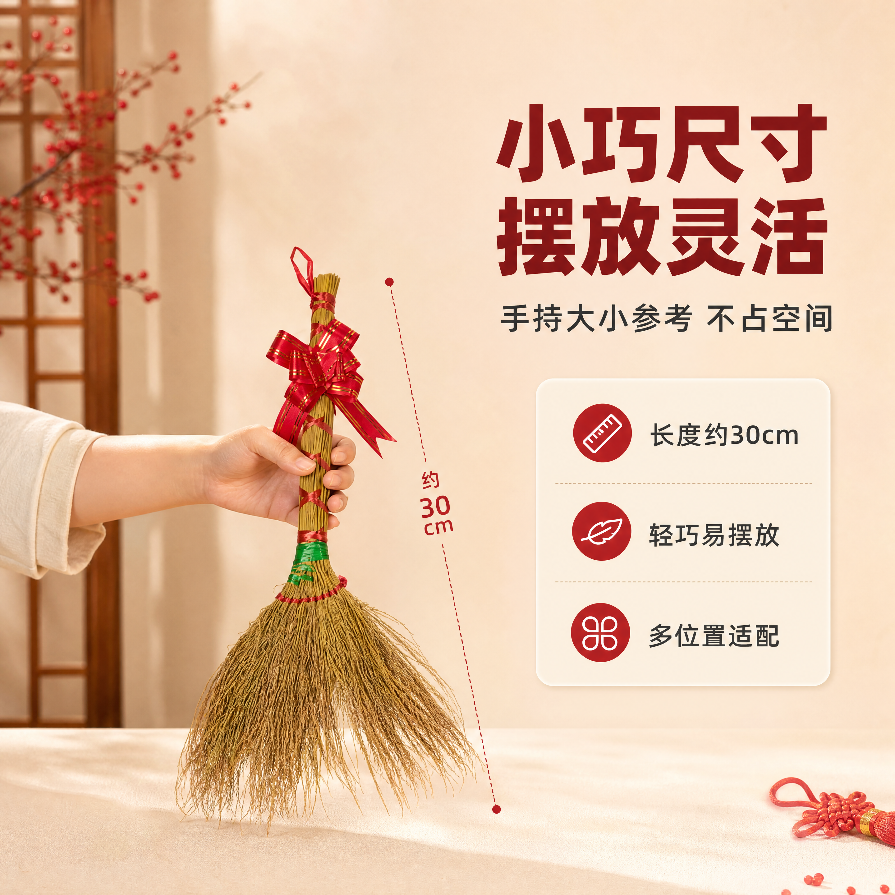 [商品] 使用【图2】小扫把斜款捆红绳（手持展示）；保留斜款造… - 图片创意预览