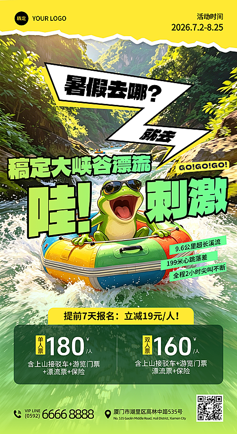 夏季旅游暑假出游漂流优惠促销推广海报