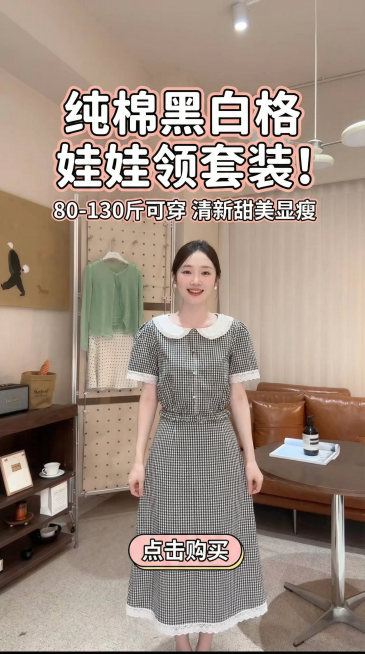 生成抖音封面图，展示纯棉黑白格娃娃领蕾丝衬衫半裙套装，适合80-130斤穿着，风格清新甜美，突出服装整体版型和设计细节，适合女装穿搭展示预览效果