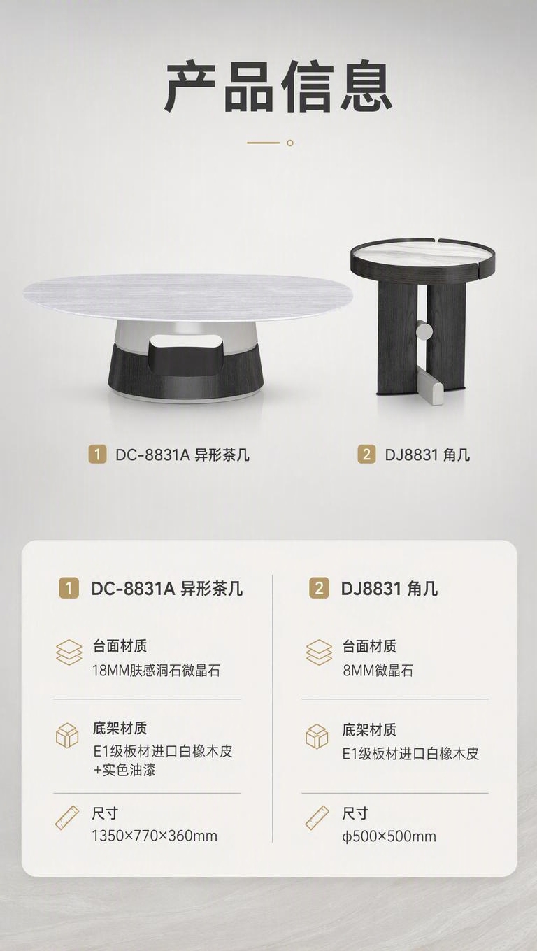 [商品] 使用【图1】DC-8831A异形茶几与DJ8831角… - 图片创意预览