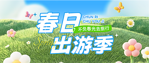 春季焕新春季营销电商通用绿色直播公众号头图