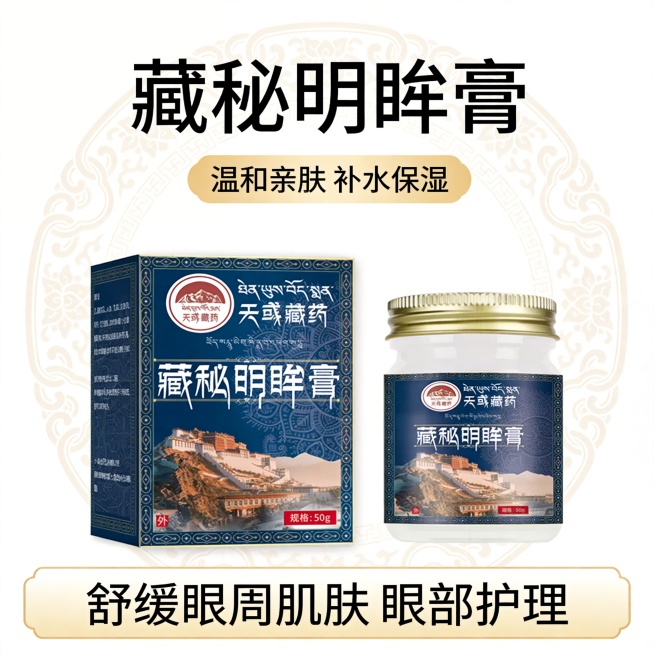 设计类型：正方形电商主图 800×800
设计风格：传统民族风格与现代简约质感，以藏地文化符号为核心视觉语言，传递天然草本、传统藏医养护的产品调性，既保留民族文化的厚重底蕴，又符合当代审美与消费认知预览效果