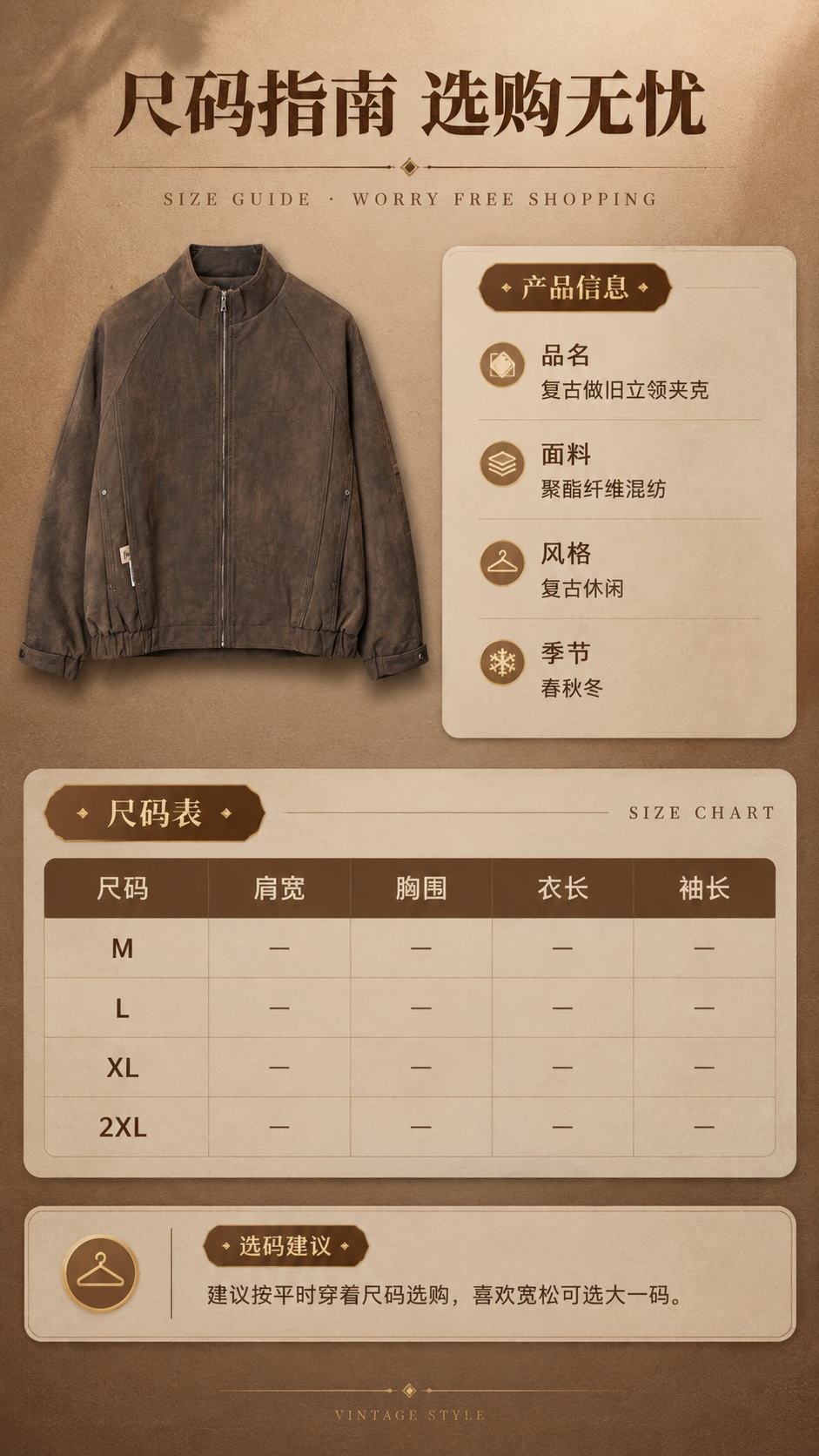 [商品] 使用【图1】深棕色复古做旧立领短款夹克；商品处理：保… - 图片创意预览
