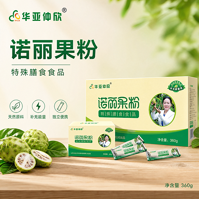 [单张主图] 诺丽果粉特膳食品，高级氛围感主图，抖音电商主图，大健康行业属性，卖点为特膳食品 补充能量，禁止出现功能保健类词汇和功效类词汇。
[画面主体] 华亚仲欣诺丽果粉产品包含大小包装盒和独立袋装，整体居中展示，占画面约50%，保持产品外观（物理结构、材质质感、颜色）与输入产品图完全一致，杜绝任何变形和色差，精细化处理品牌Logo，华亚仲欣品牌Logo放置在左上角安全区，保持原品牌字形、配色和比例不变。画面中搭配新鲜诺丽果实作为天然道具，增加天然健康氛围。
[构图版式] 本次采用左文右物场景型版式，左侧大面积留白放文案，产品放右侧放大，底部用自然木纹台面承托。
[场景元素] 背景为浅米色低饱和，搭配浅绿自然渐变，点缀新鲜诺丽叶片虚化作为背景装饰，营造天然纯净健康氛围，3个轻图标卖点放在底部留白处。
[文案版式] 左上左对齐：大字主文案"诺丽果粉"，深绿色粗体；下方副文案"特殊膳食食品"，小字绿色；底部三个线框图标分别对应：第一个图标文字"天然原料"，第二个图标文字"补充能量"，第三个图标文字"独立便携"；右下角标注"净含量 360g"小字。
[光影质感] 自然柔和窗光从左侧斜射，产品形成清晰轮廓投影，光线通透均匀，诺丽果实有自然高光和纹理，背景浅景深虚化，整体干净高级，商业摄影质感，产品清晰真实，画面干净通透。
[配色字体] 主色浅米黄，辅助色清新绿，强调色深绿；字体主标题用轻无衬线粗体，辅助文案用细无衬线，字重克制，留白分层清晰。
[比例分辨率] 1:1 比例，4k 分辨率，文字清晰可辨，超高清。
[负向提示词] 变形，水印，文字错乱，产品图模糊，背景杂乱，错字，伪Logo，主体遮挡，功能保健词汇，功效词汇，违规宣传文字