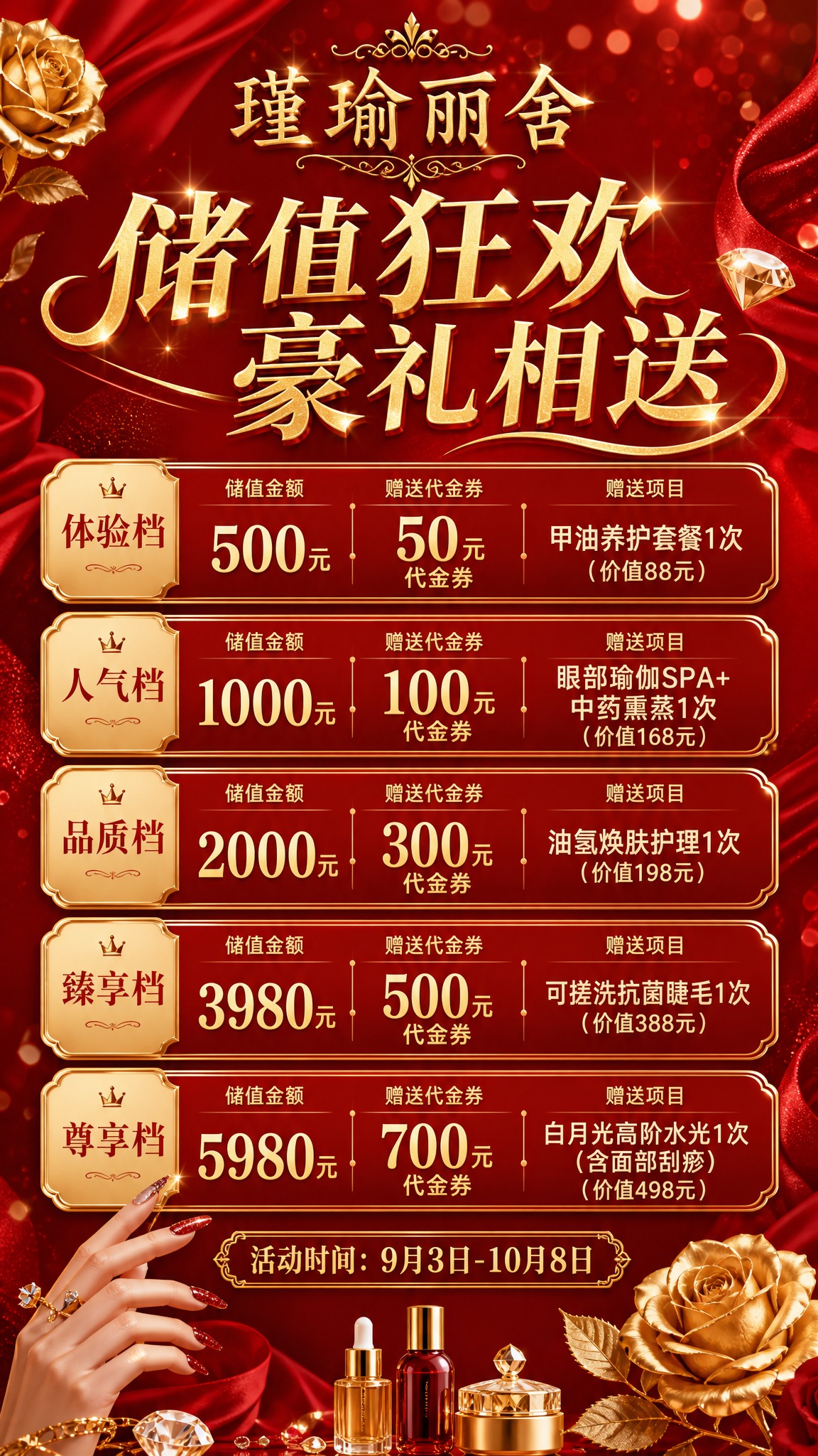 一张红色喜庆风格的美容美甲店储值活动海报，竖版，主色调为大红色… - 图片创意预览
