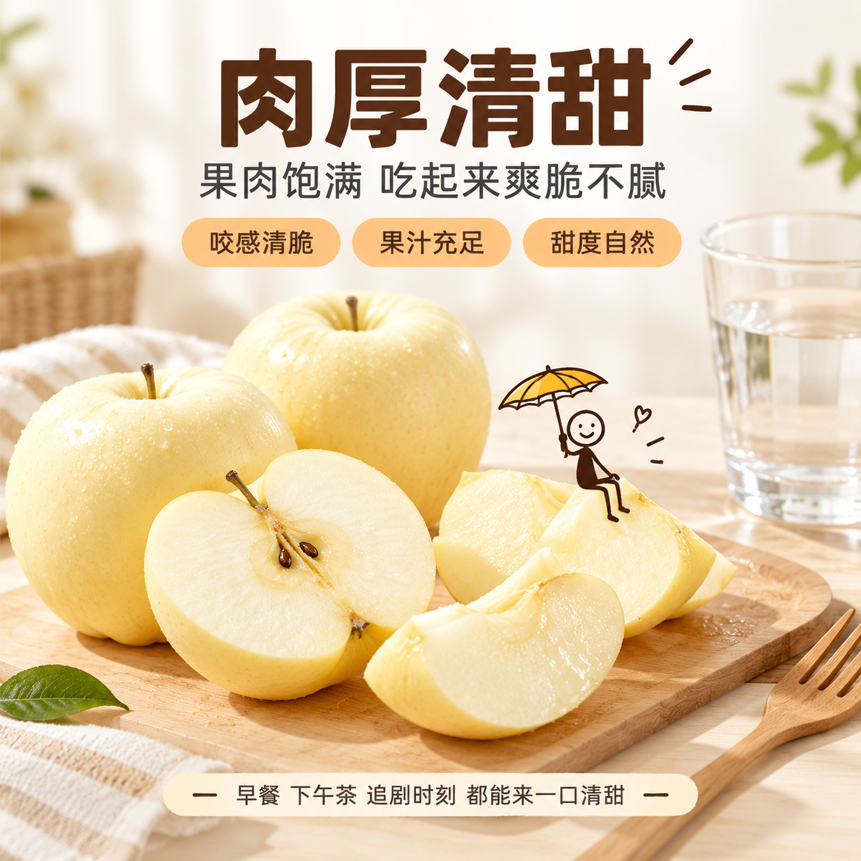 [主图-5] 肉厚清甜生活场景图，展示日常食用场景与饱满果肉。… - 图片创意预览
