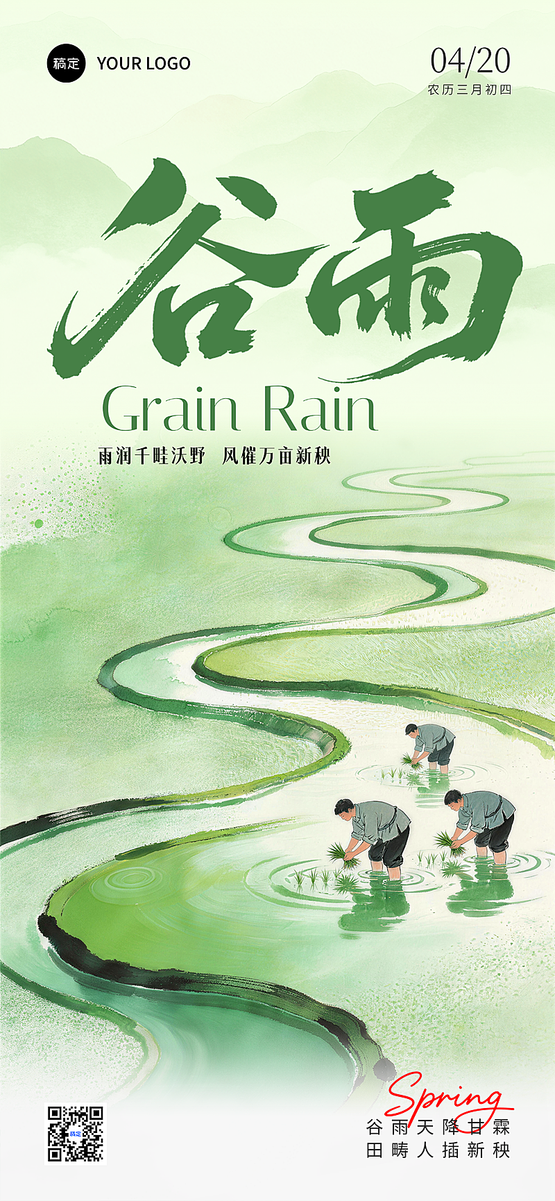 谷雨节气绿色清新谷雨时节节气祝福全屏竖版海报
