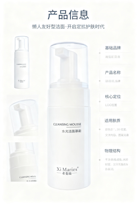 电商详情图第2屏，希蔓瑞水光洁面慕斯产品信息展示图。2:3竖版比例，整体采用统一的简约轻奢蓝色系高级冷淡风设计，背景为纯净#FFFFFF纯白色，标题字体使用简约高级无衬线极简文字，保持全系列字体风格一预览效果