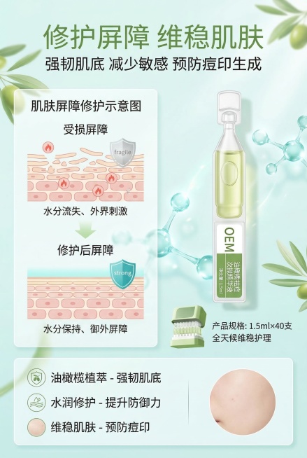 修护维稳功效海报，严格还原油橄榄植萃祛痘次抛精华液产品细节，包含包装设计、颜色、LOGO位置、文字内容，产品规格1.5ml×40支，单支净含量1.5ml，主标题“修护屏障 维稳肌肤”，副标题“强韧肌底预览效果