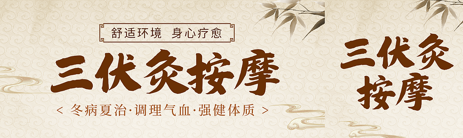 中医养生馆艾灸套餐售卖国风宣纸公众号首图双封面