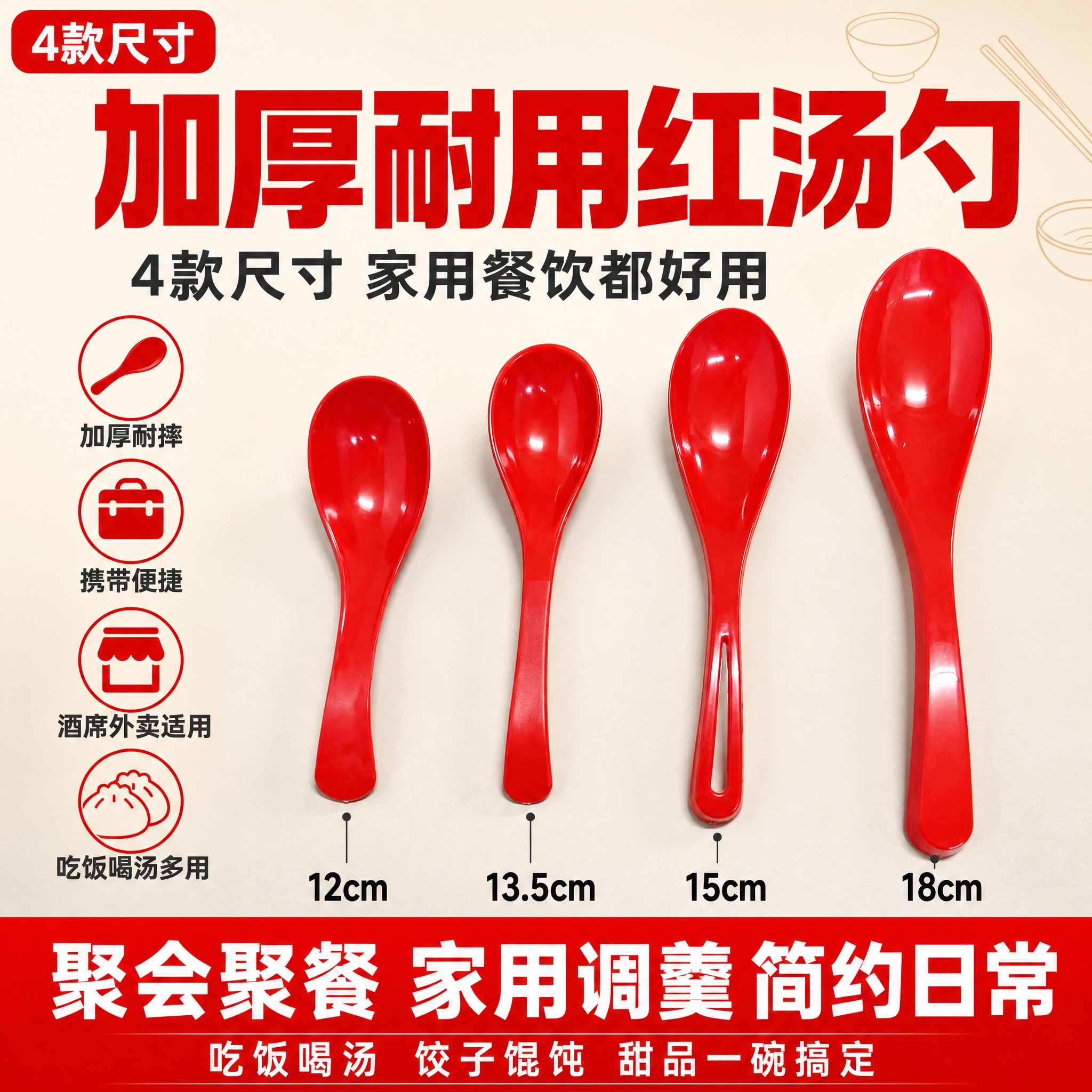 [单张主图] 红色塑料汤勺调羹拼多多爆款促销感主图，1:1正方… - 图片创意预览
