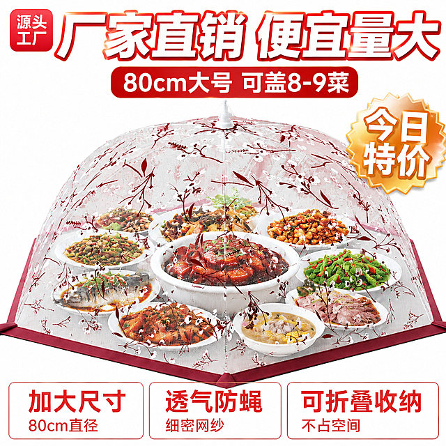将背景替换为纯白色，保持饭菜罩、菜品、所有文字和装饰元素完全不变，产品光影自然适配白底，去除红色背景和工厂建筑、堆叠货物等背景元素，整体画面干净明亮，白底商品主图风格。
