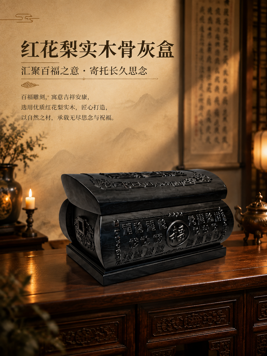 [商品] 使用【图1】百福红花梨实木骨灰盒斜侧角度；严格保留原… - 图片创意预览