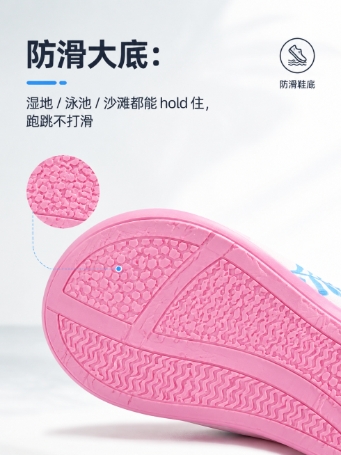 高端电商详情页，标题文案"防滑大底：湿地 / 泳池 / 沙滩都能 hold 住，跑跳不打滑"，特写展示沙滩鞋的防滑大底，干净简约背景，突出鞋底防滑设计，整体高端简单不杂乱预览效果