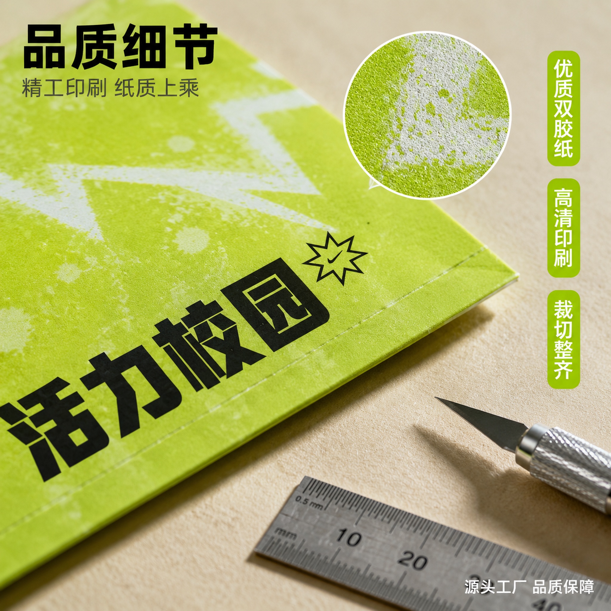 [主图-3] 活力校园信封材质细节与工艺品质展示图。 [氛围风… - 图片创意预览