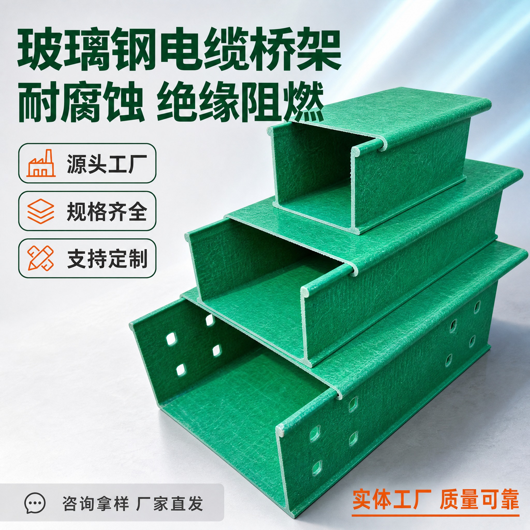 [主图-1] 玻璃钢电缆桥架首图点击率图，核心任务是展示产品整… - 图片创意预览