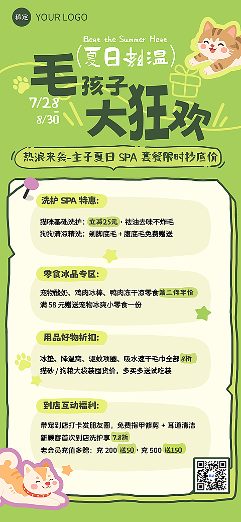 夏日营销宠物店活动海报多活动促销手机海报
