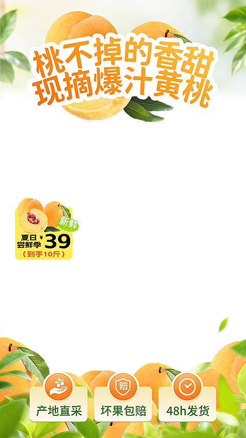 夏日黄桃水果促销宣传清新电商直播间贴片组合