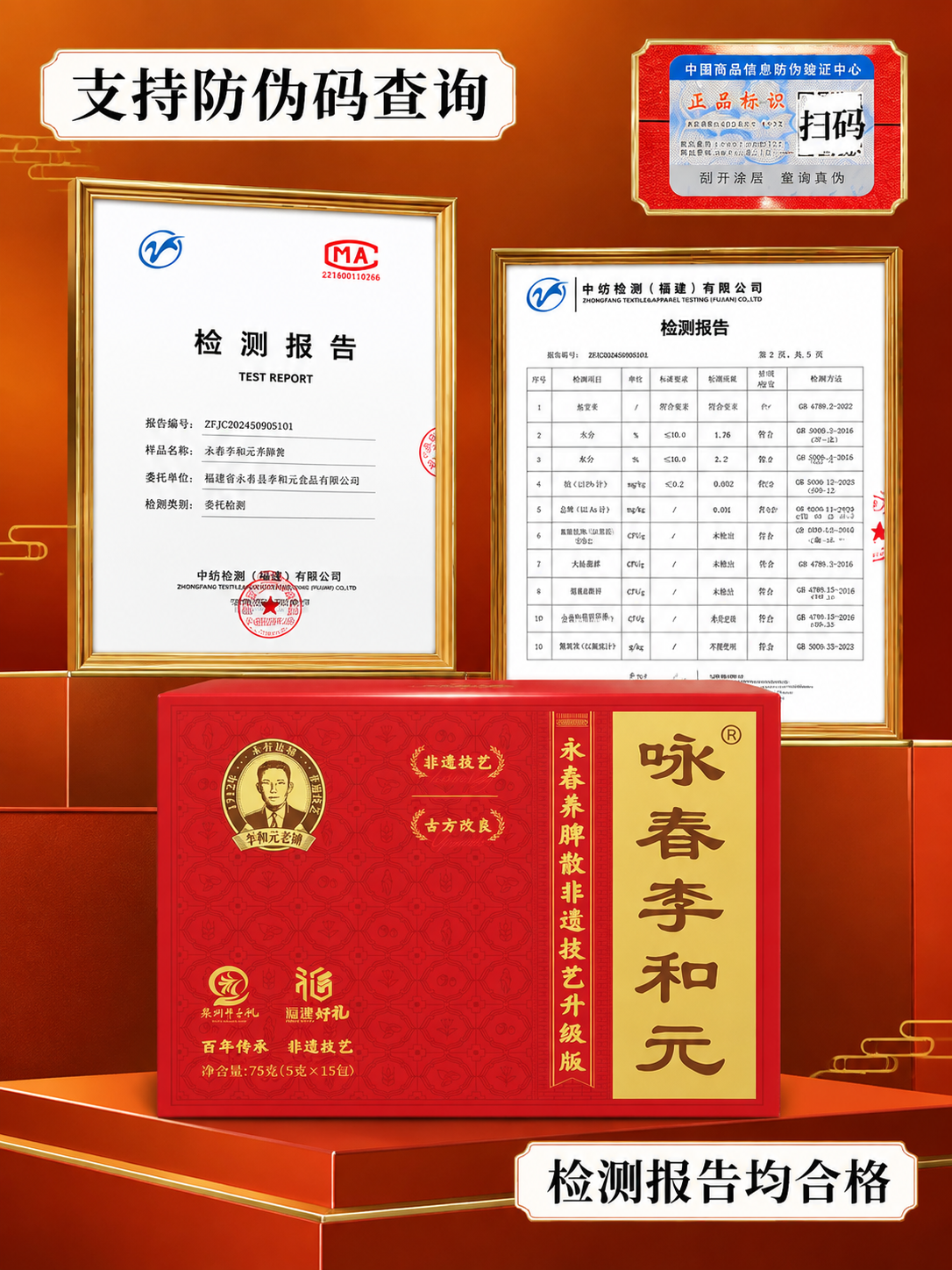 [商品] 使用【图1】永春李和元养脾散红色礼盒装；产品礼盒置于… - 图片创意预览