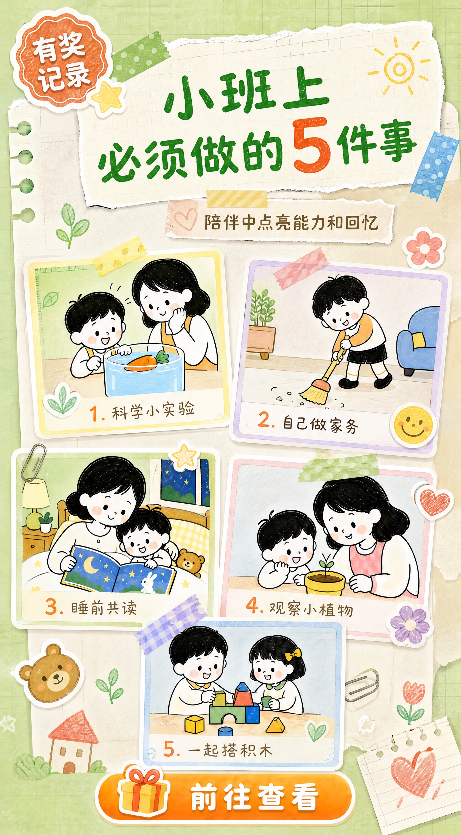 创意方案三：拼贴手账风。竖版闪屏海报，简笔蜡笔软萌儿童插画风格… - 图片创意预览